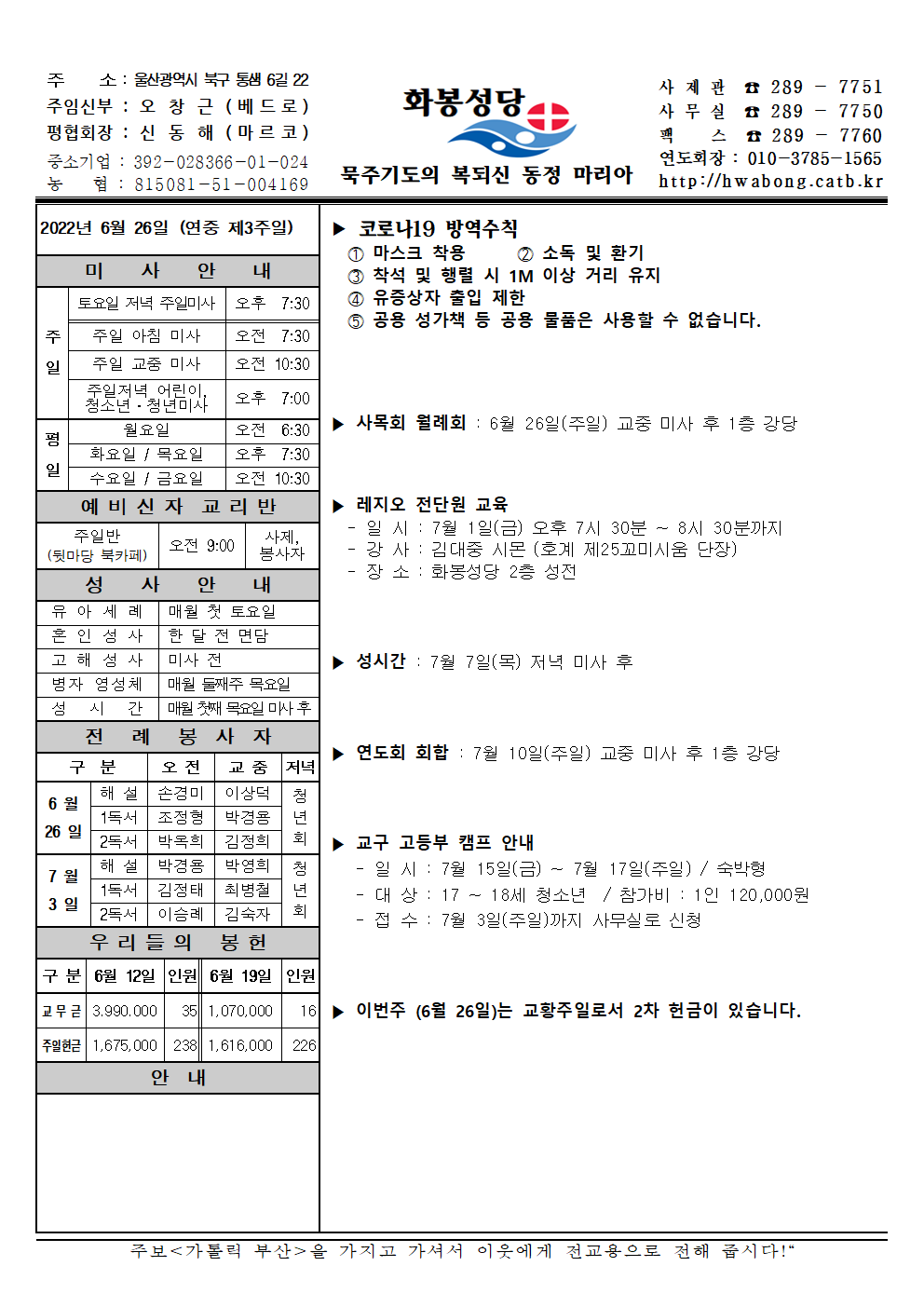 화봉성당 20220626 주보001.png