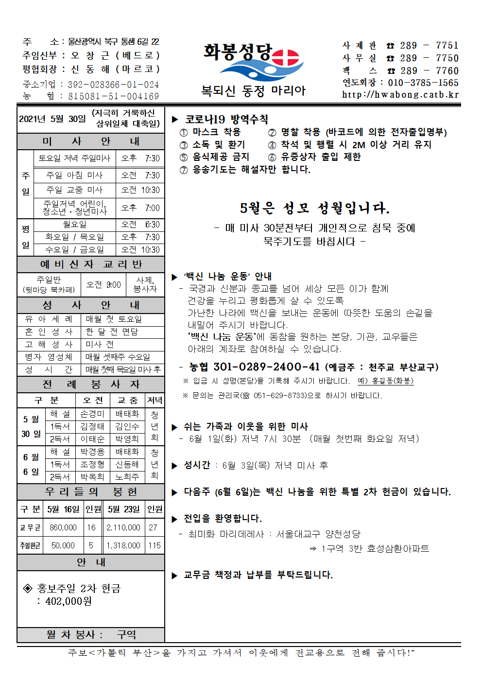 화봉성당 20210530 주보.png