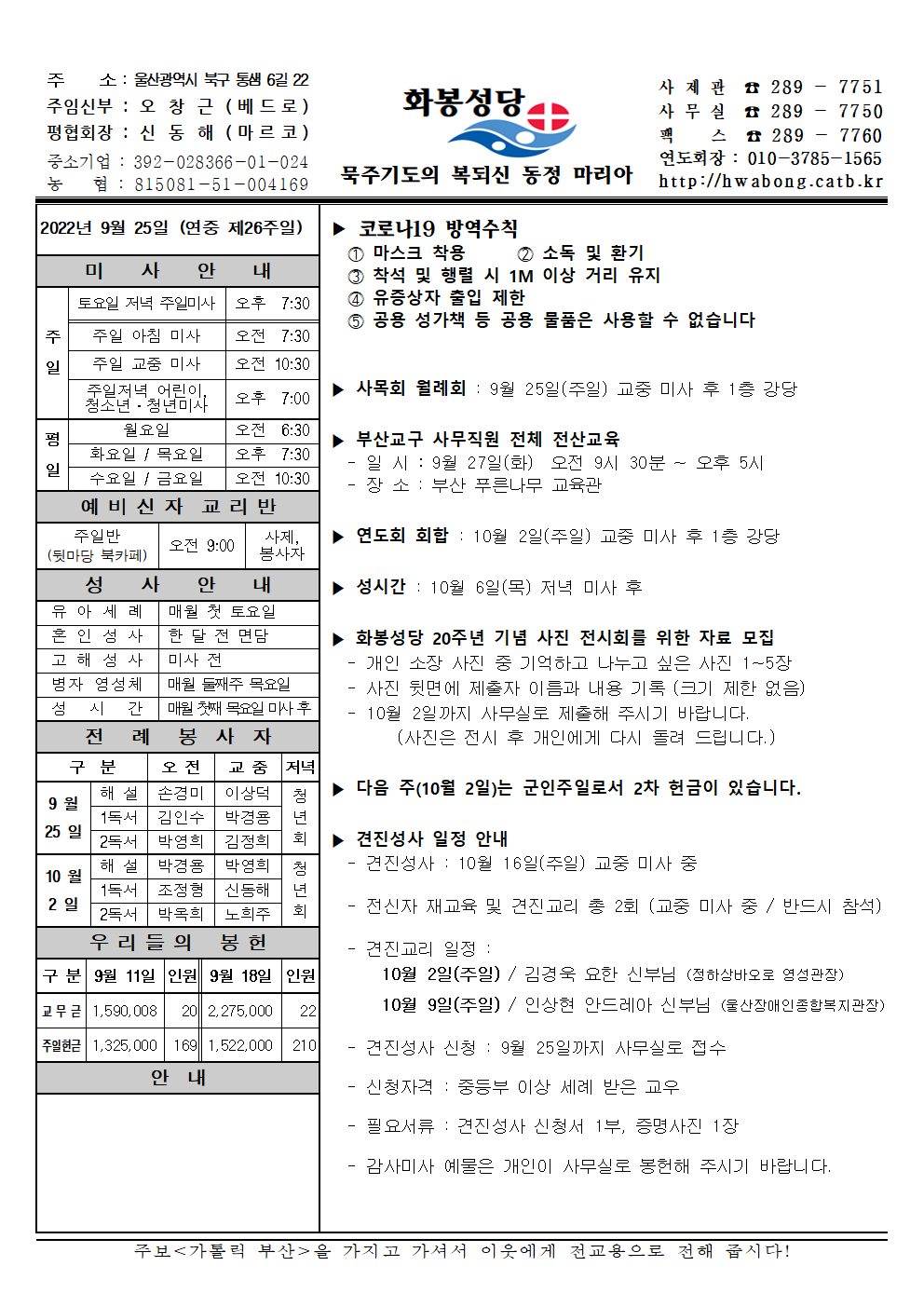 화봉성당 20220925 주보001.png