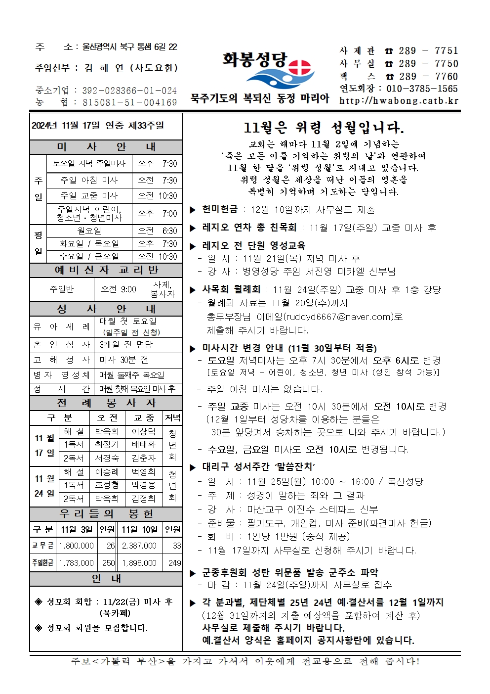 화봉성당 20241117 주보001001.jpg