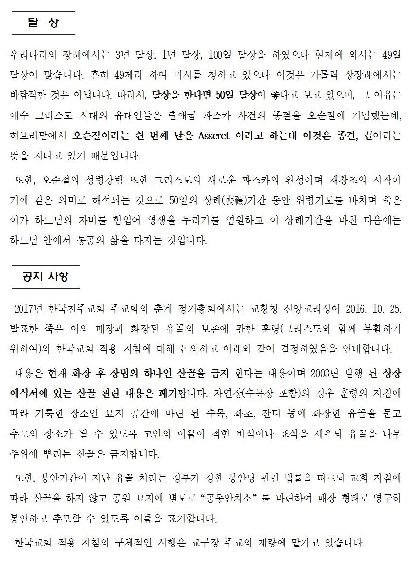 가톨릭 상장례 안내3.jpg