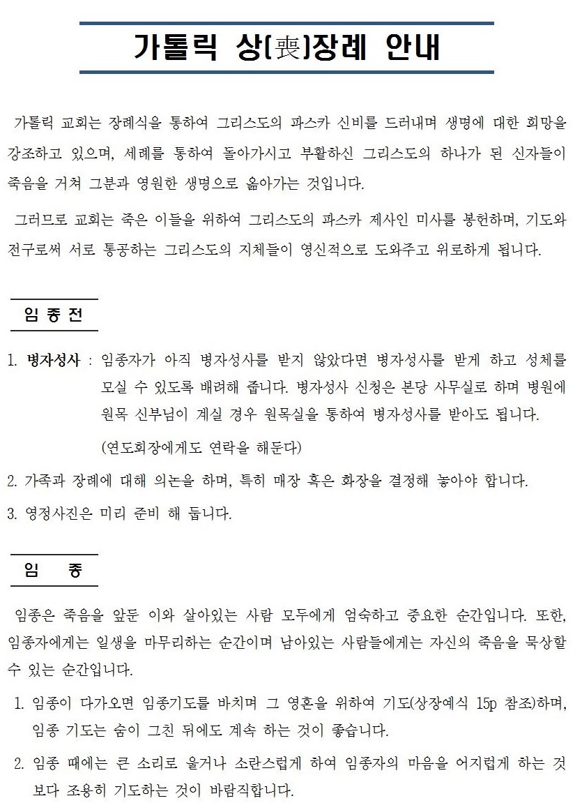 가톨릭 상장례 안내1-1.jpg