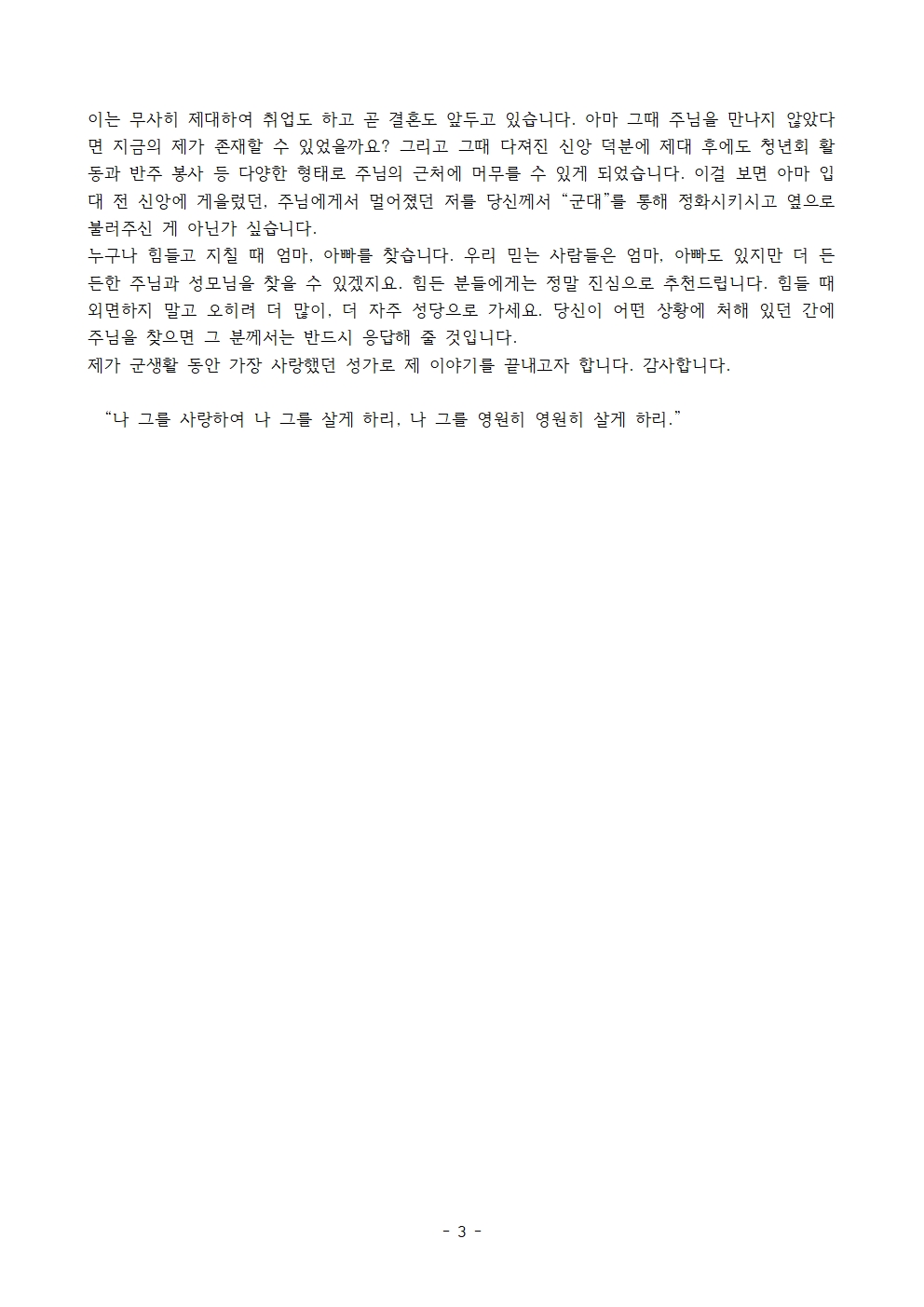 [명지, 윤정주 미카엘] - 군대에서 느낀 나의 하느님003.jpg