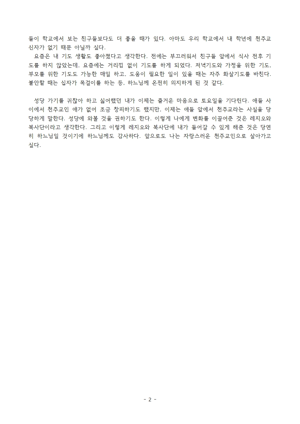[만덕, 김나윤 헬레나] - 복사단 활동으로 얻은 믿음002.jpg