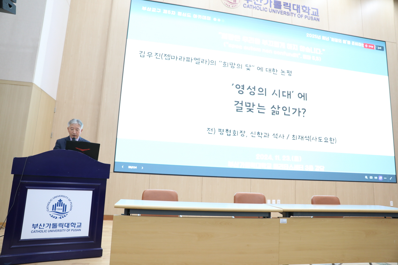 20241123교구평신도아카데미095.JPG