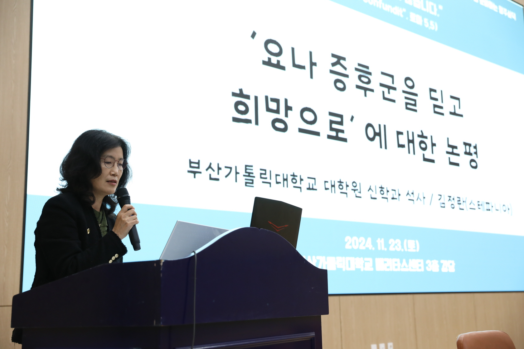 20241123교구평신도아카데미106.JPG