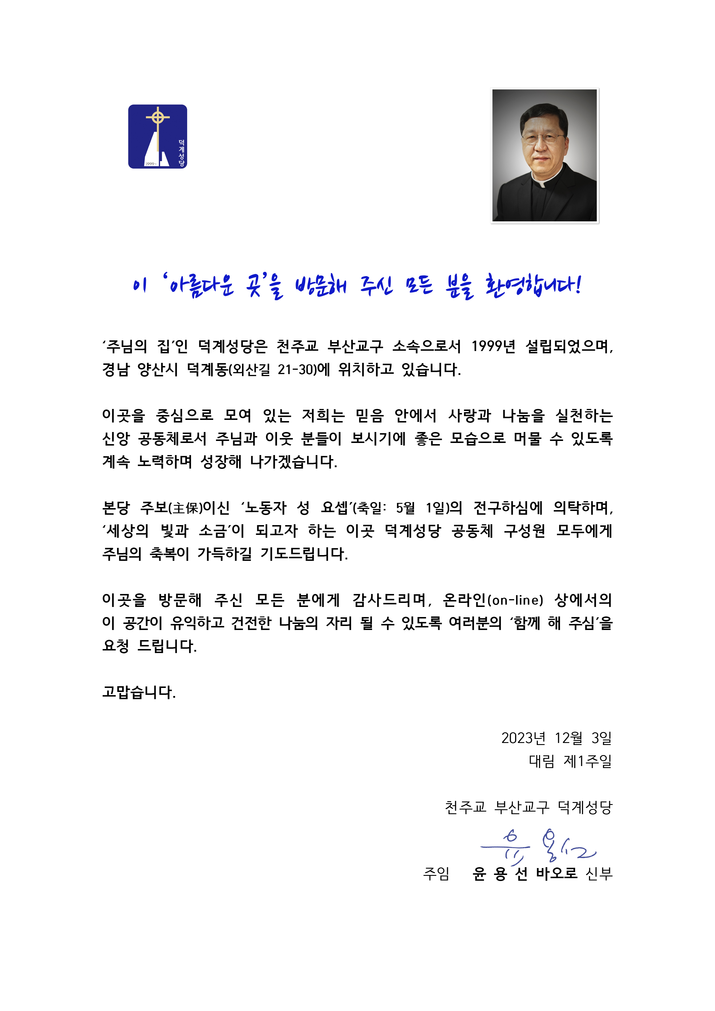 덕계성당 홈페이지-본당소개-인사말.jpg