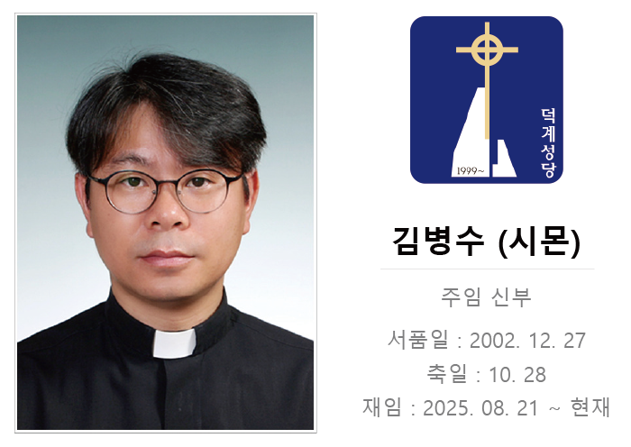 김병수 주임신부님 홈페이지 업로드 파일 (폭 700px).png
