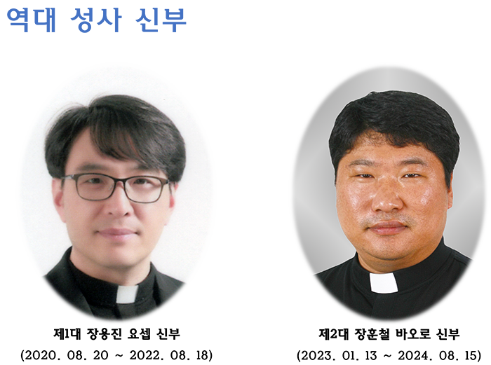 역대 성사신부님(w 700픽셀).png