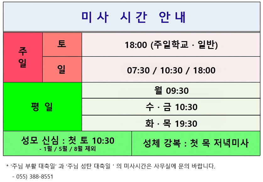 미사시간 안내 251225.png