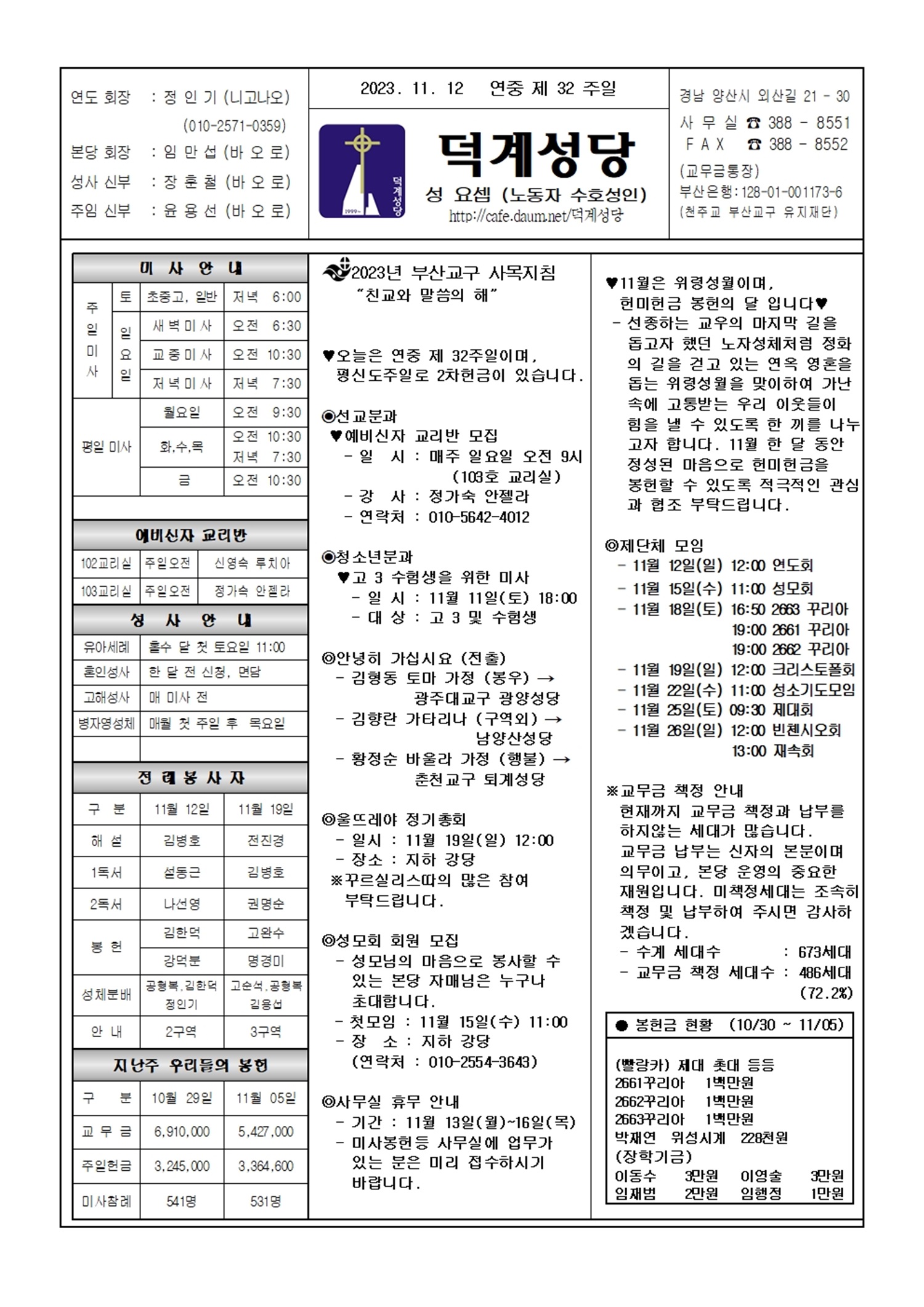 덕계20231112주보.jpg