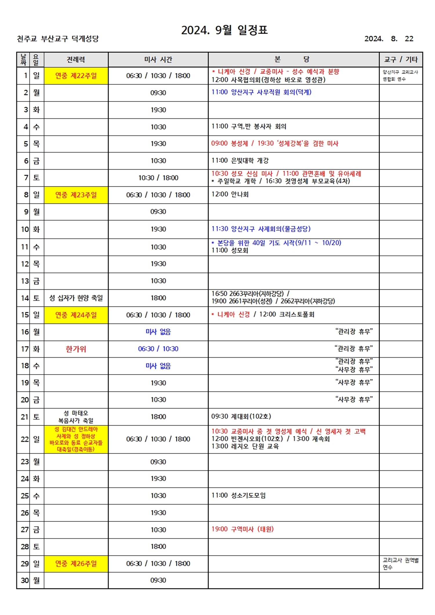 2024년9월 일정표.jpg