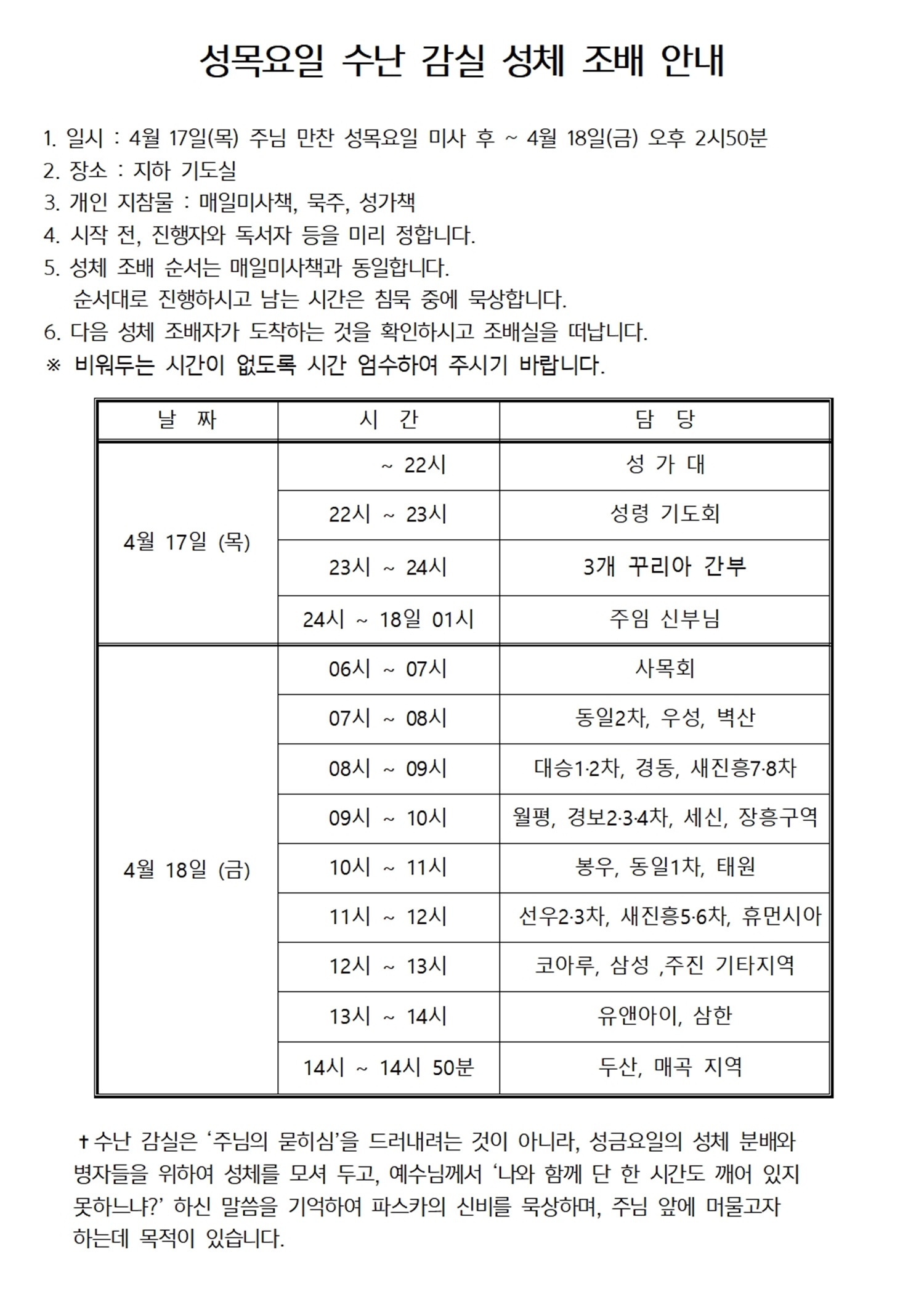 2025수난감실 성체 조배 시간표 (1)001.jpg