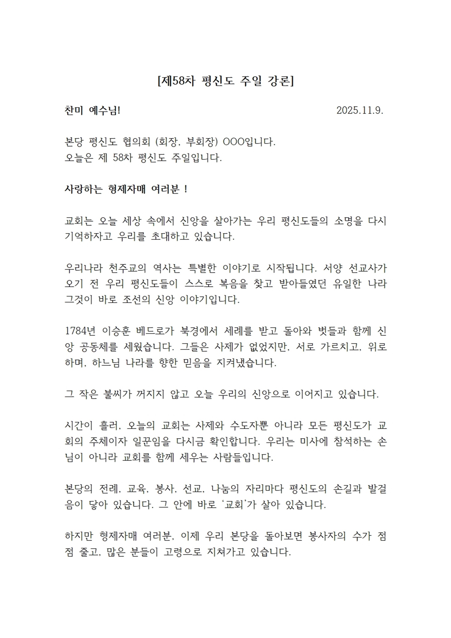 제58차 평신도 주일 강론001.jpg
