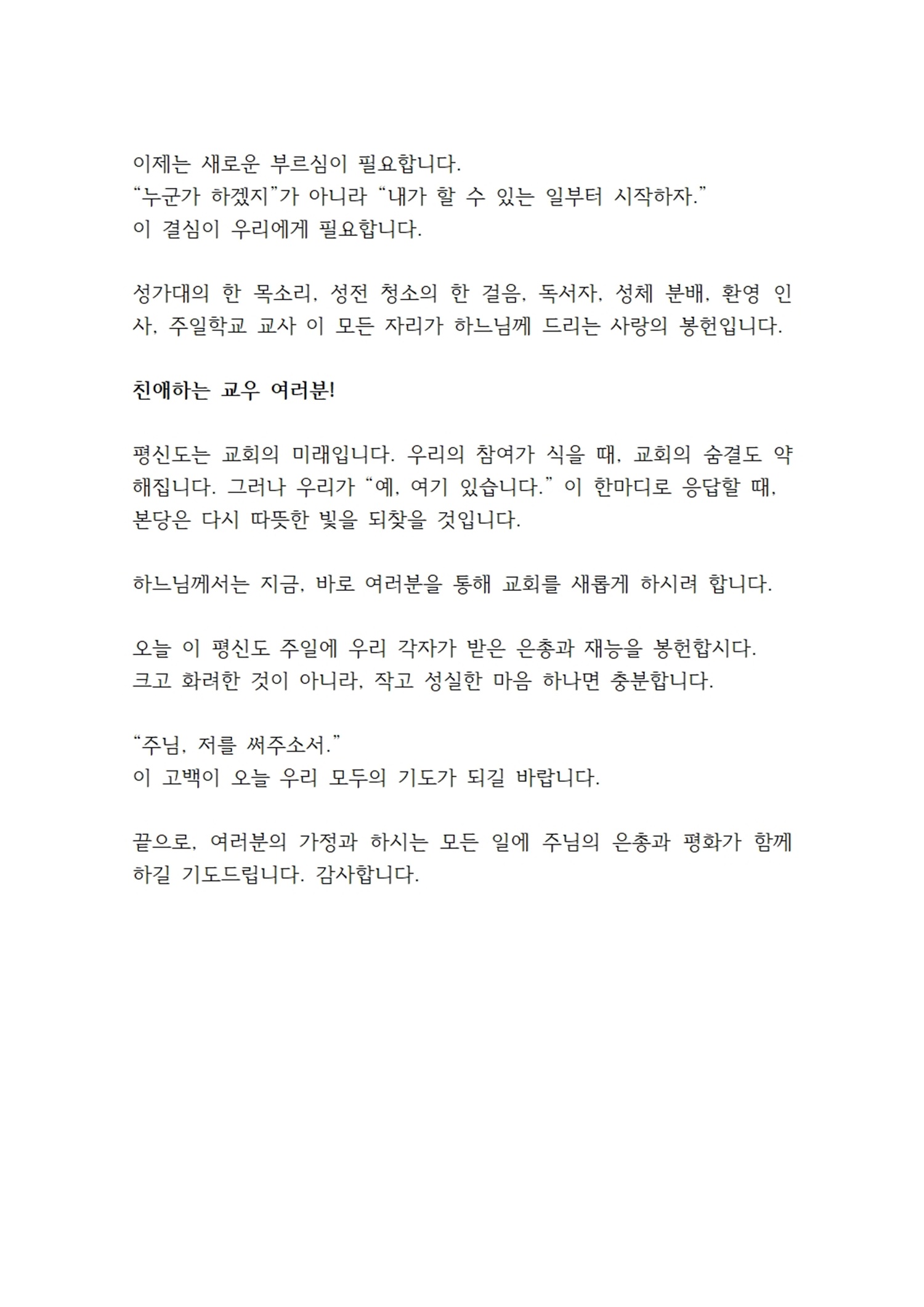 제58차 평신도 주일 강론002.jpg