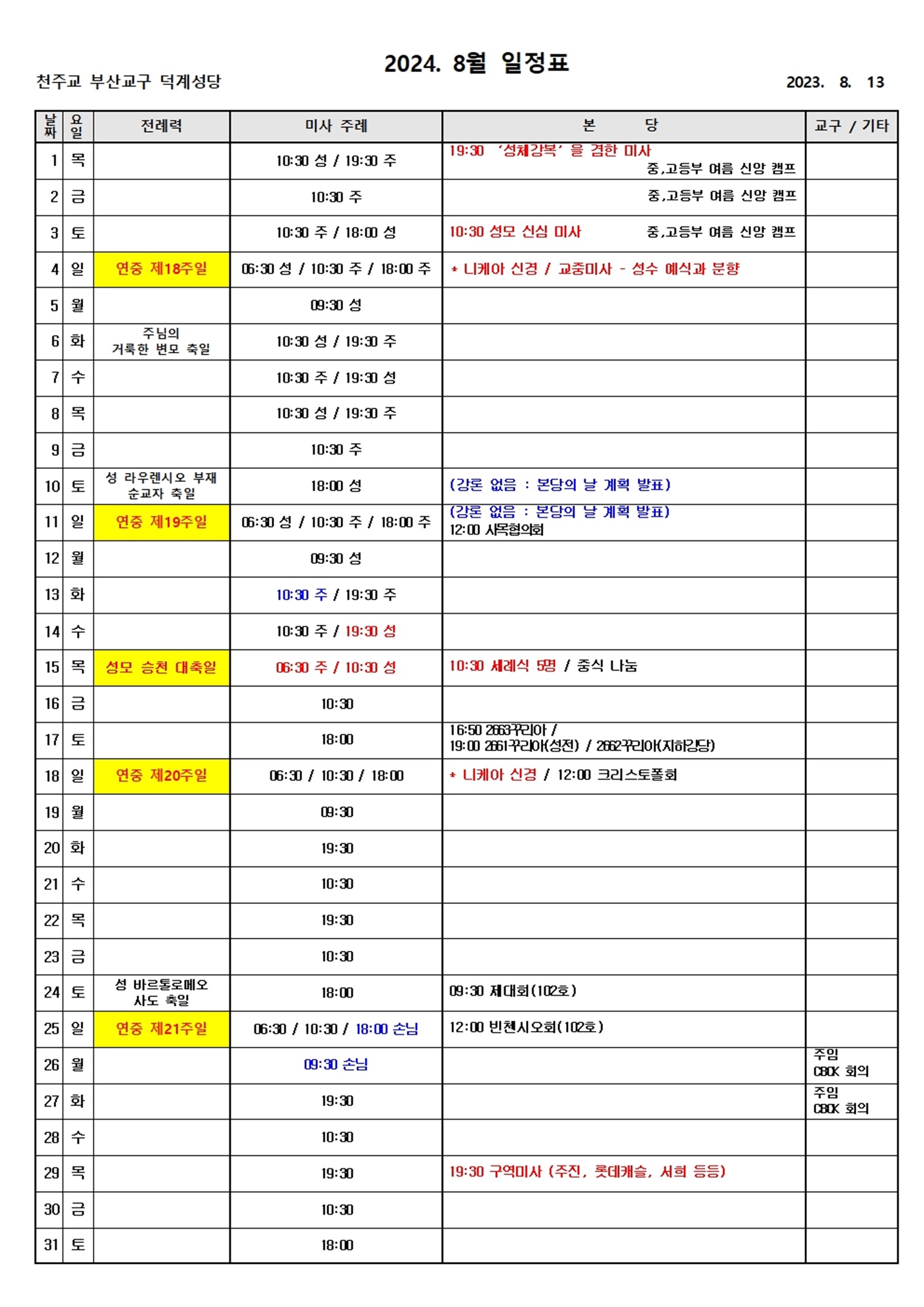 2024년8월 일정표(변경).jpg