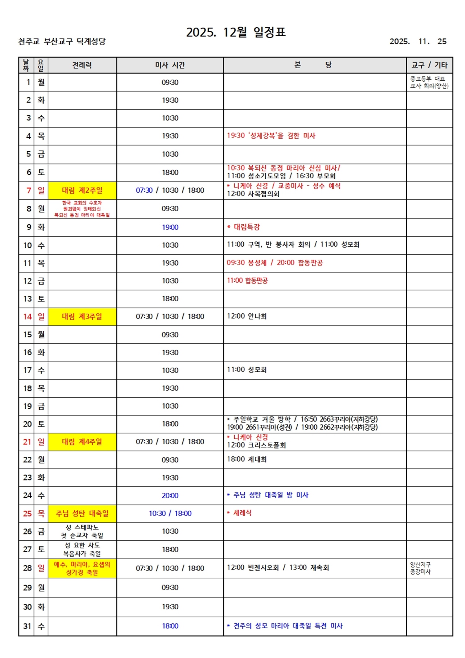 2025년 12월 일정표.jpg