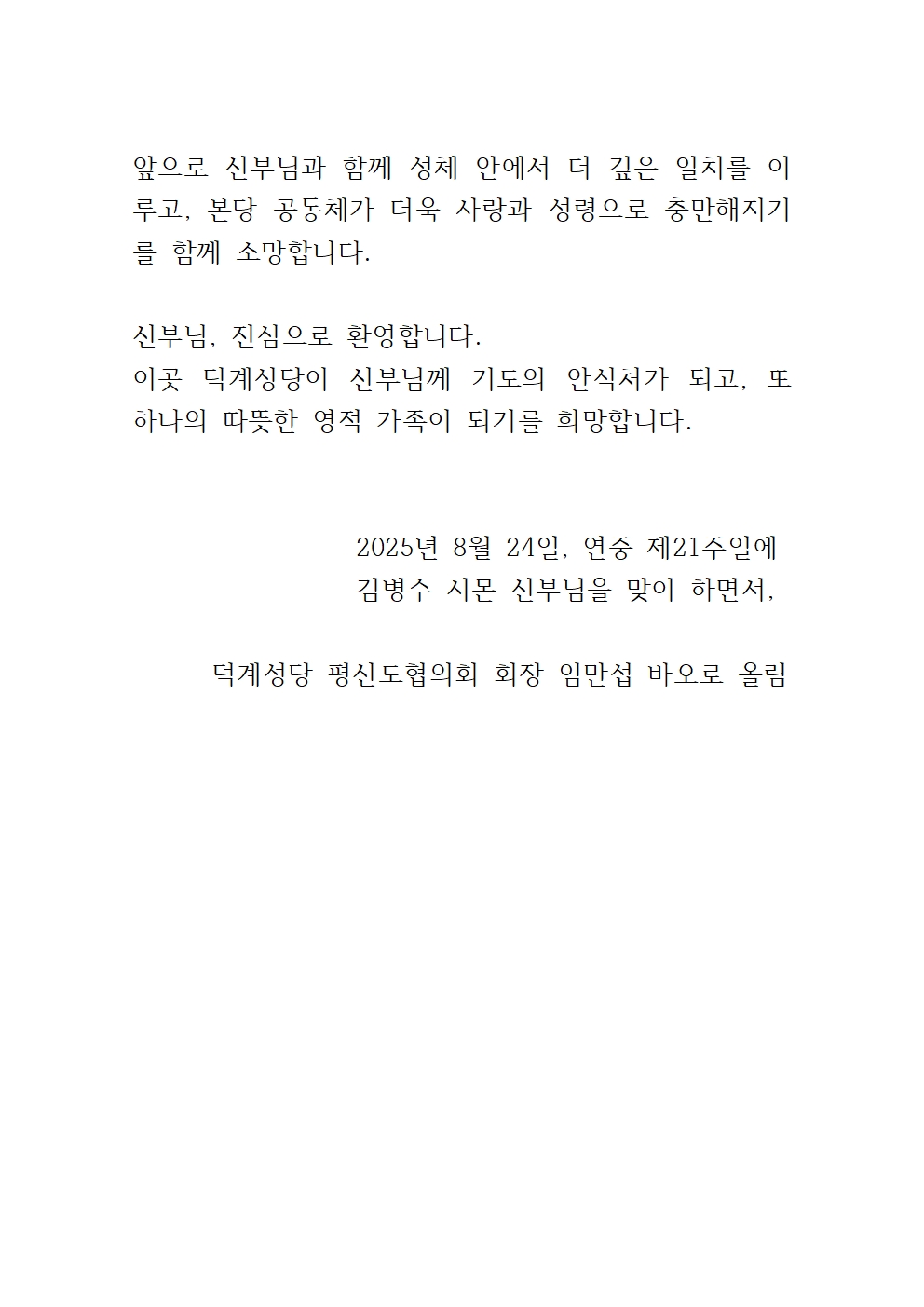 환영사(김병수 신부님)002.jpg