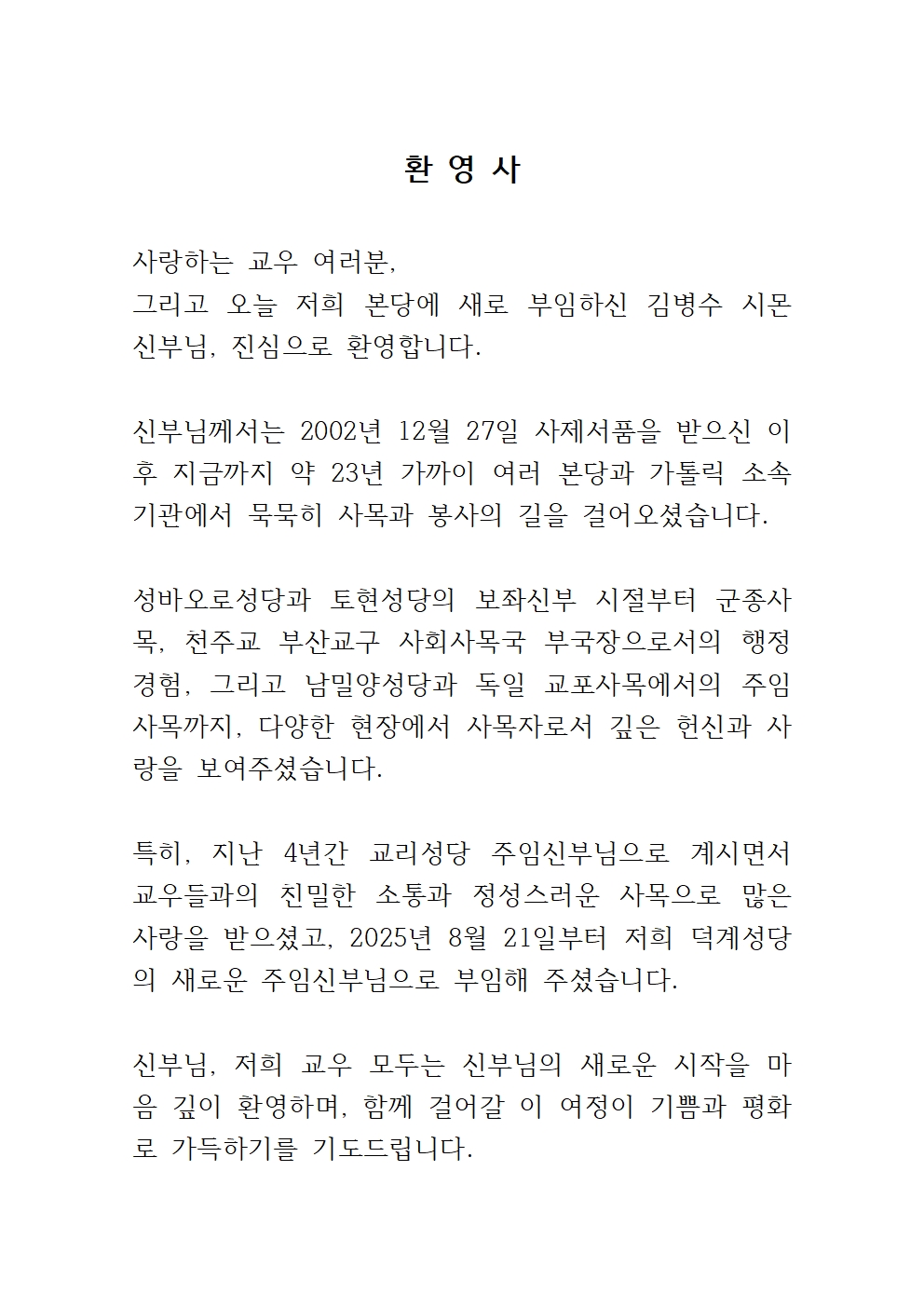 환영사(김병수 신부님)001.jpg