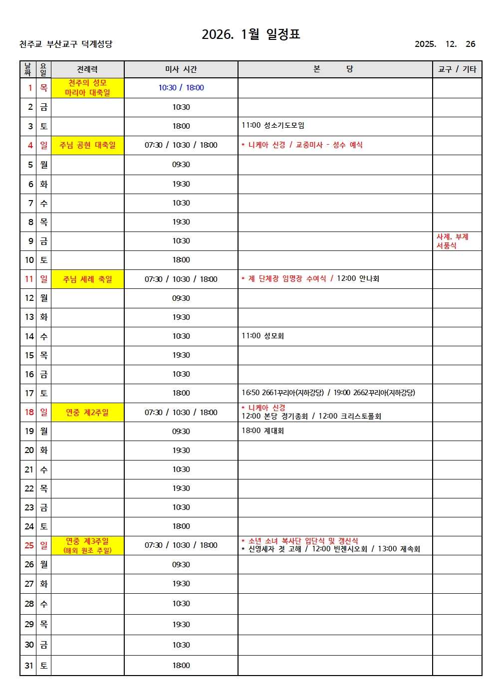 2026년 1월 일정표.jpg