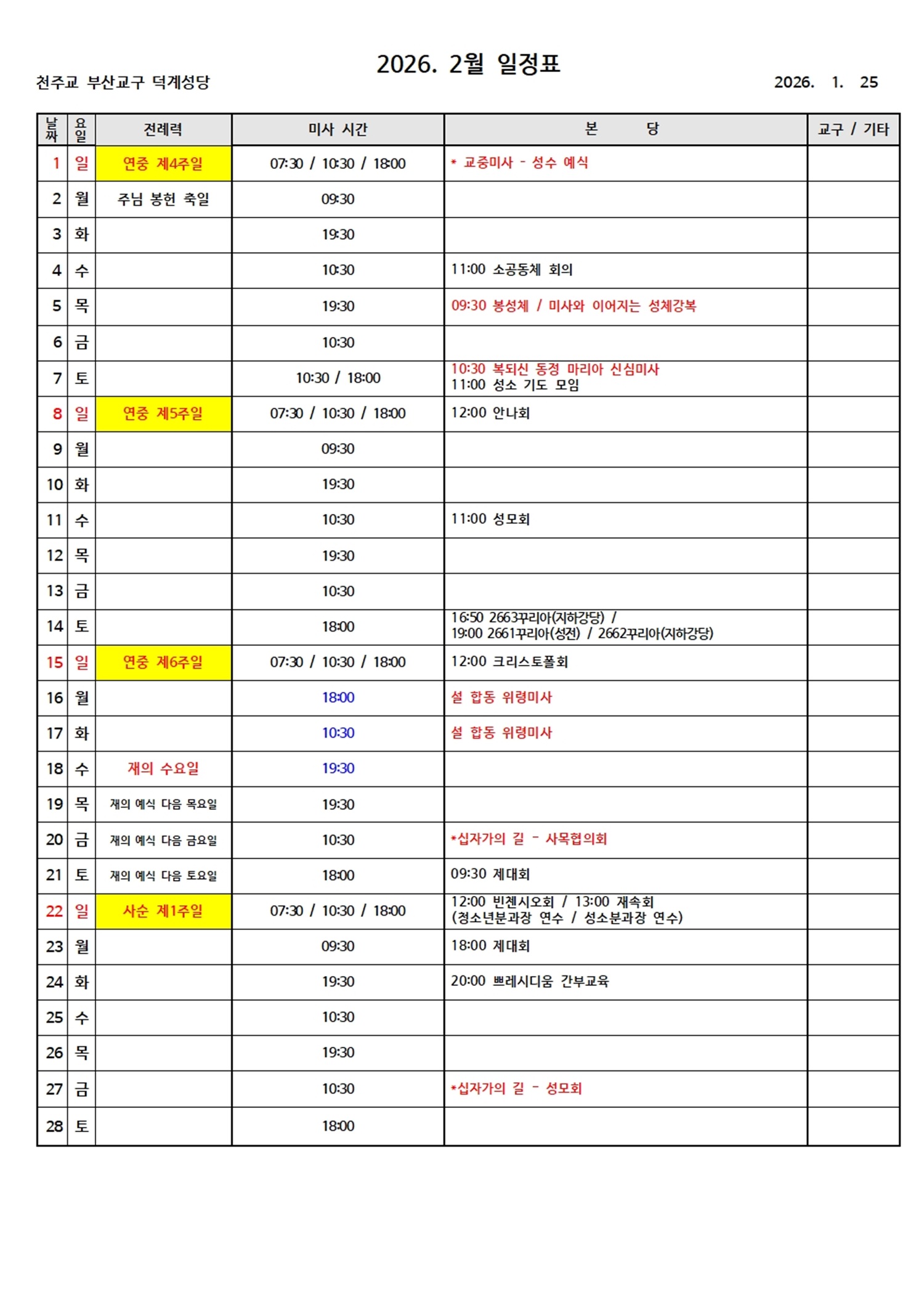 2026년 2월 일정표.jpg
