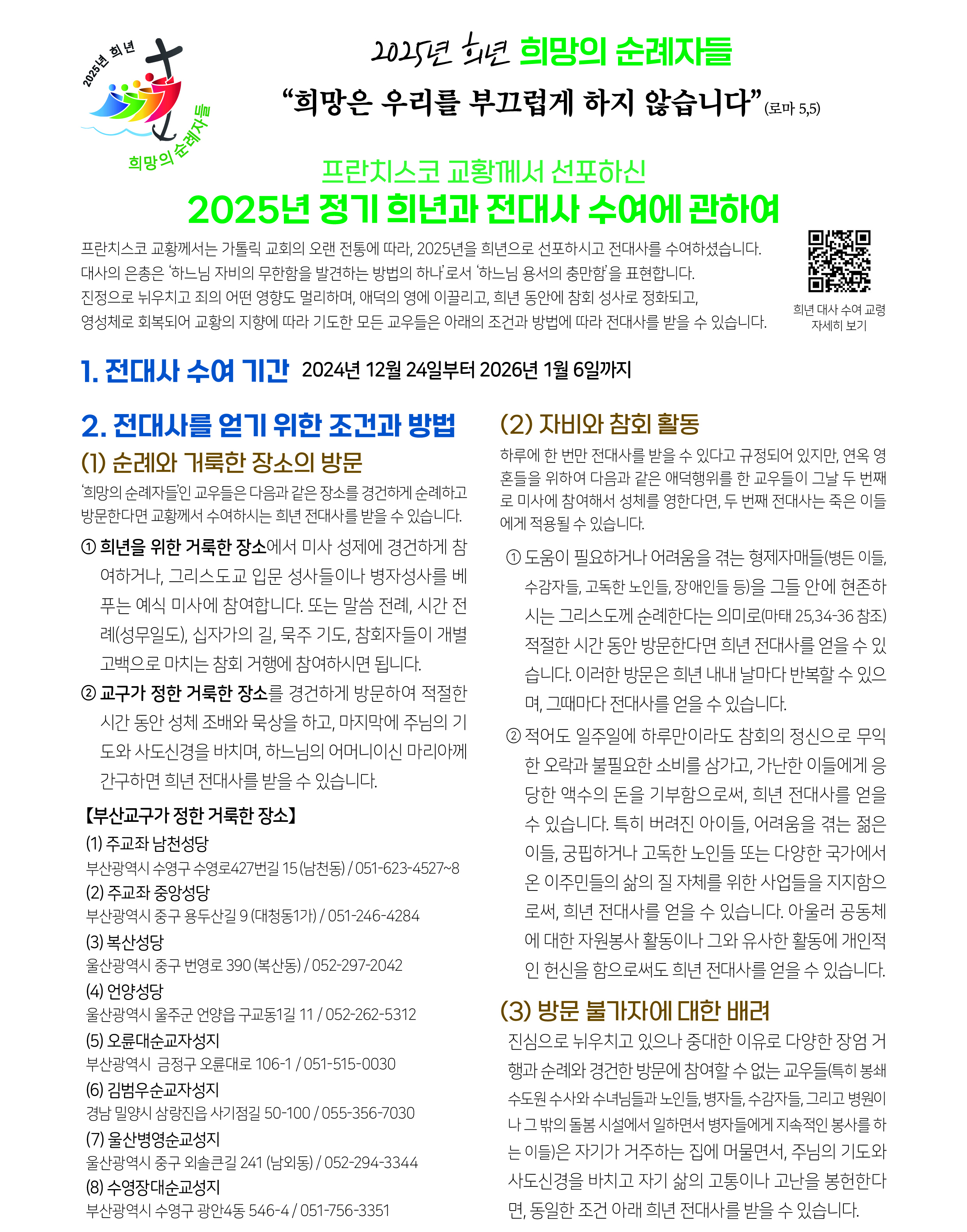 2849_20250101_전대사.jpg