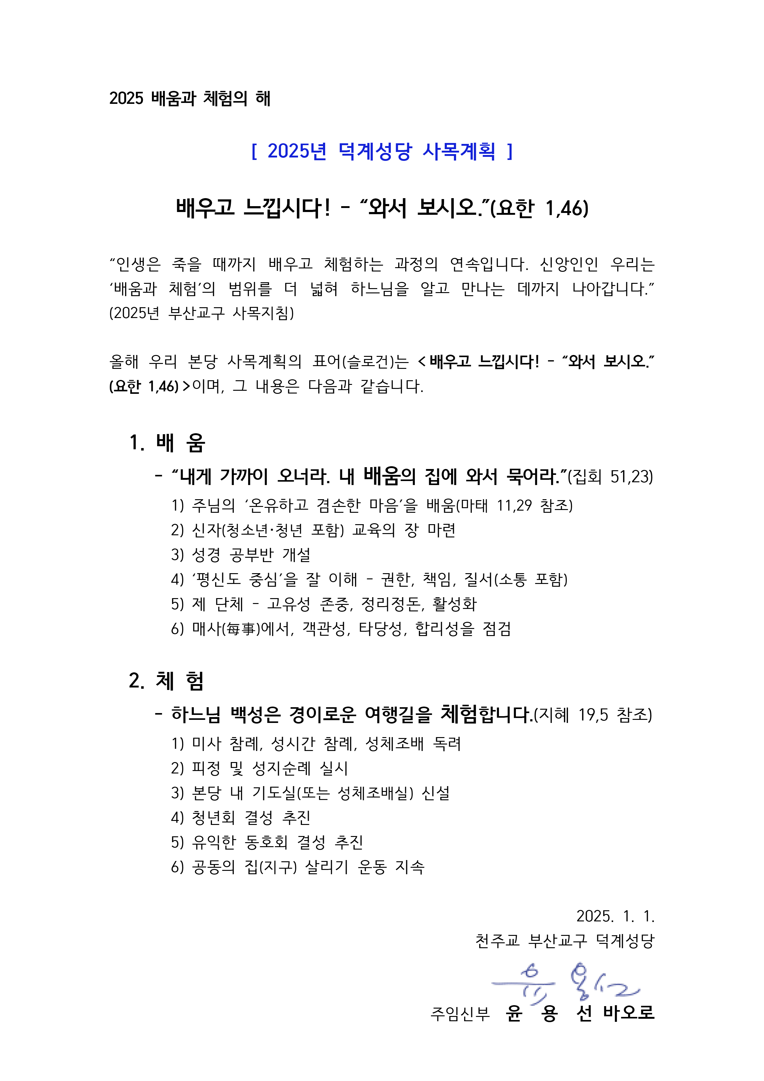 2025 사목계획.jpg
