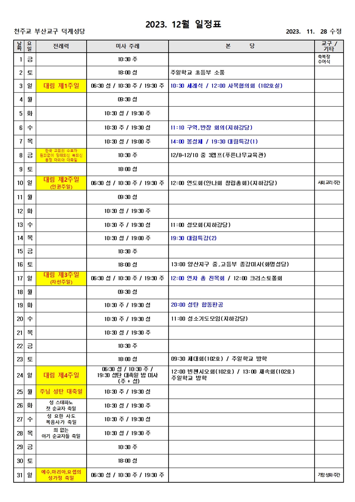 2023년12월 일정표(1128수정)001.jpg