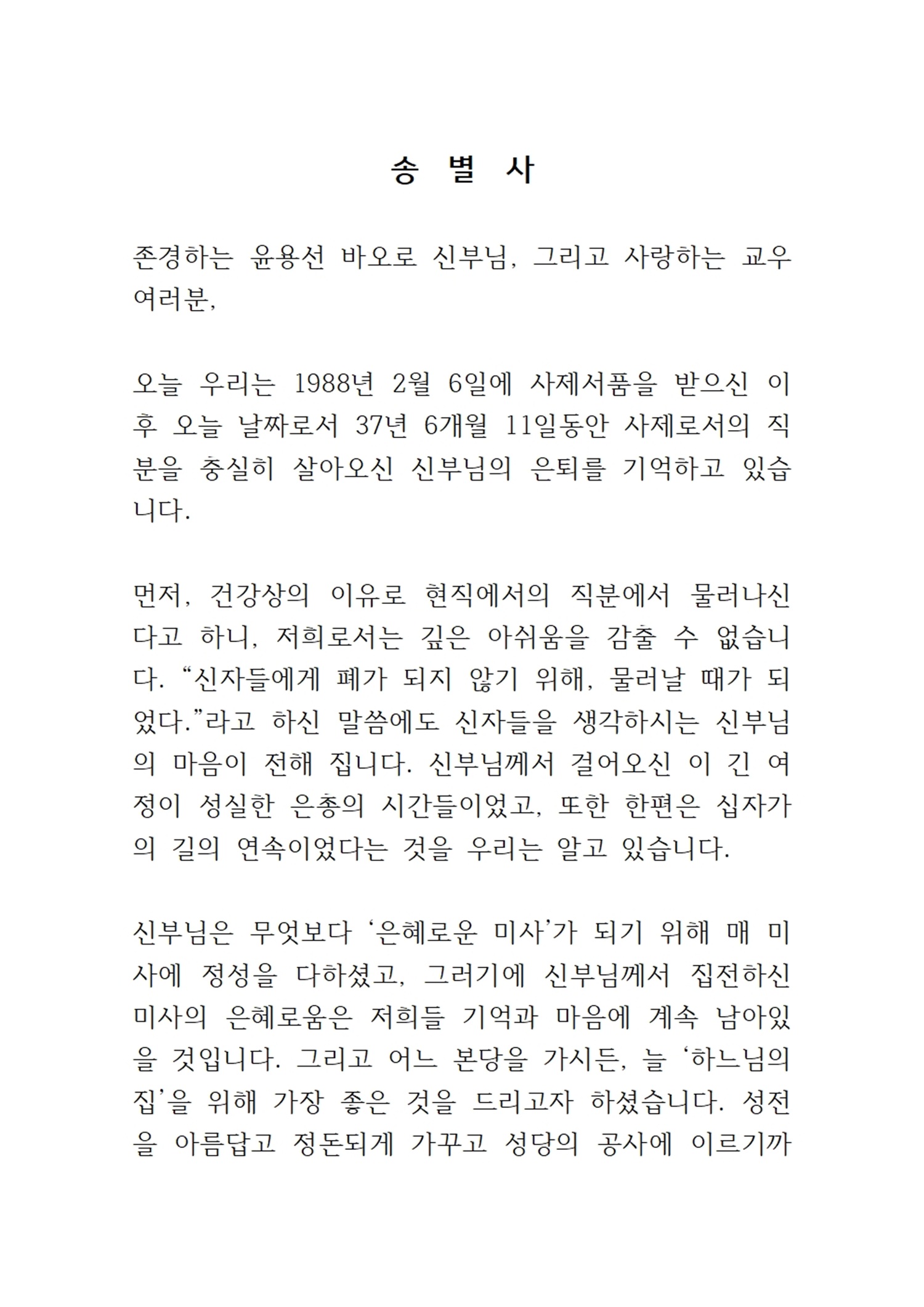 송별사(윤용선 바오로 신부님)001.jpg