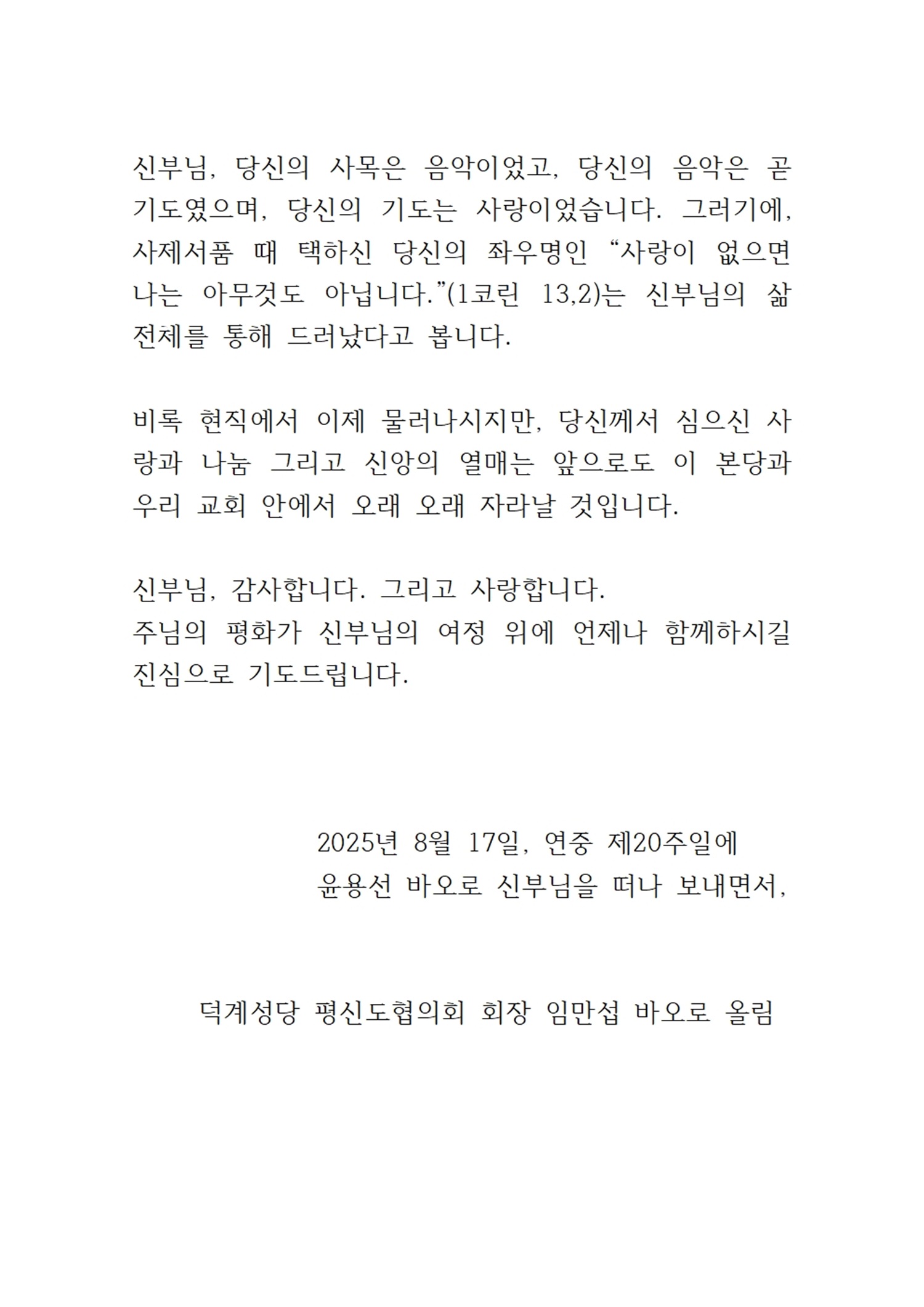 송별사(윤용선 바오로 신부님)003.jpg