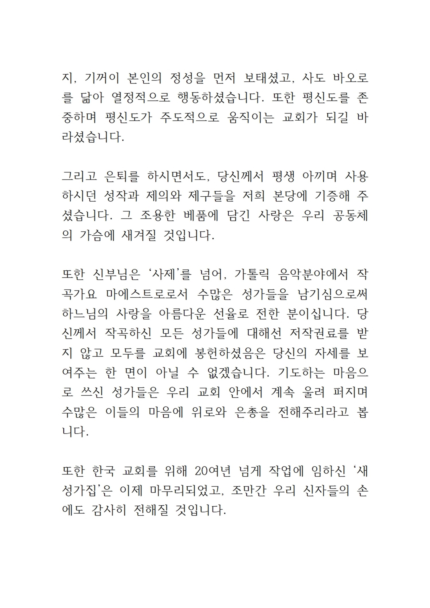 송별사(윤용선 바오로 신부님)002.jpg