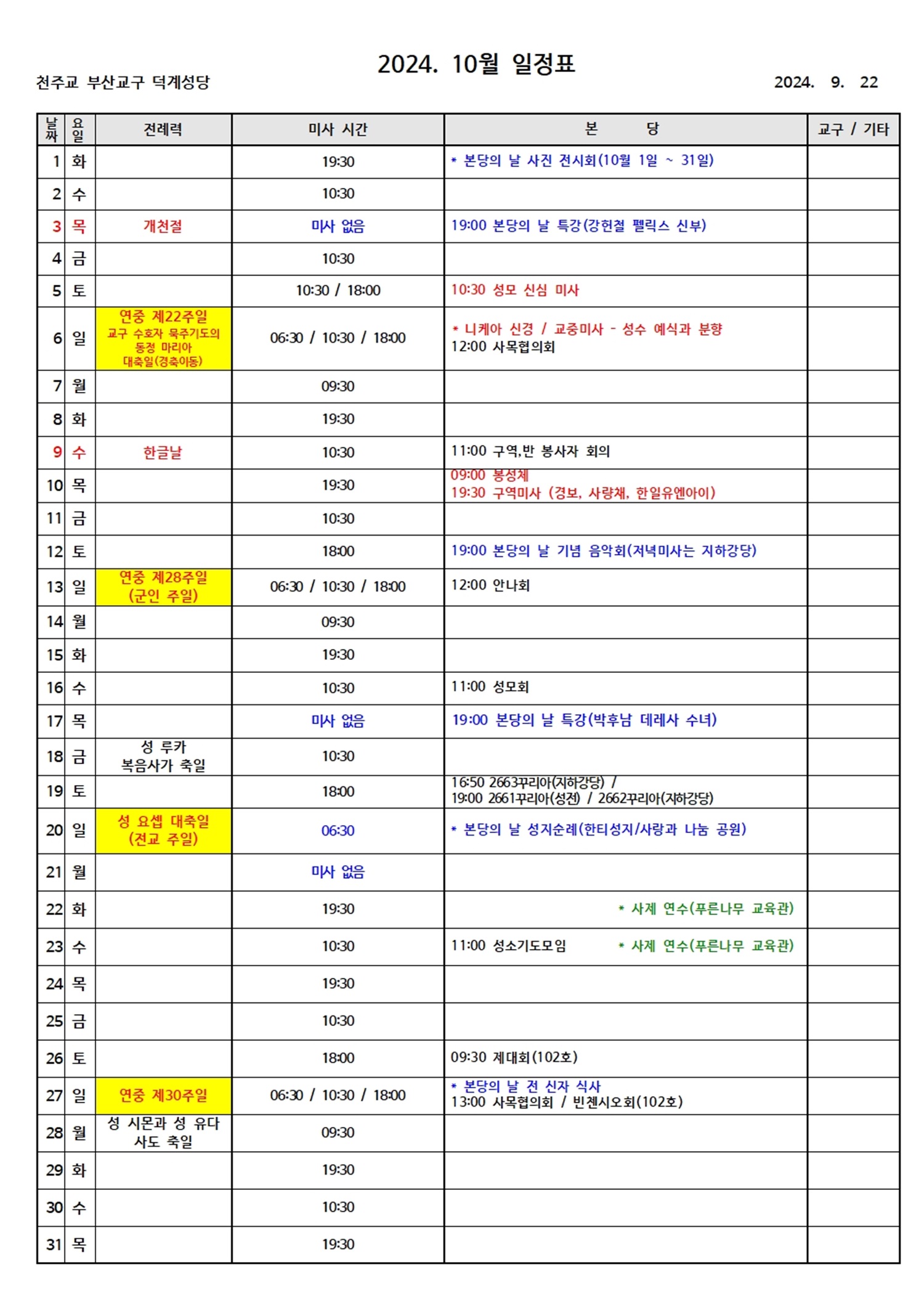 2024년10월 일정표.jpg