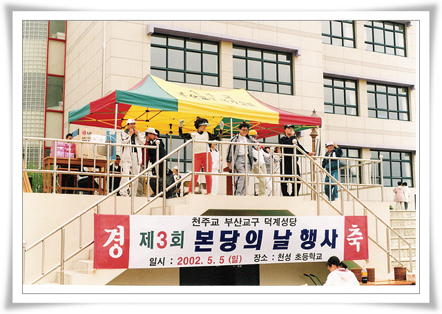 20020505 본당의 날-2002.05.05천성초등학교 001.jpg