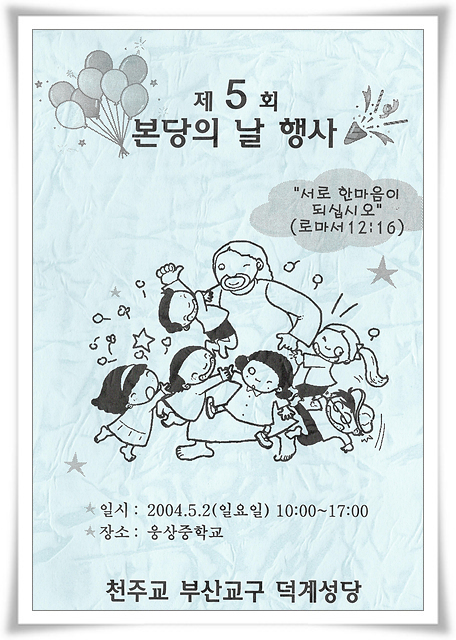 2004.05.02 본당의 날.jpg