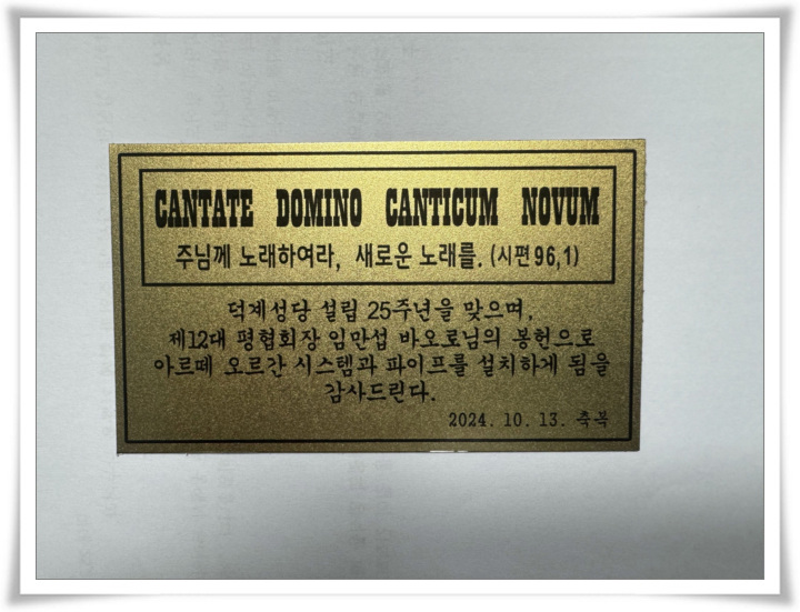 파이프오르간봉헌패.jpg