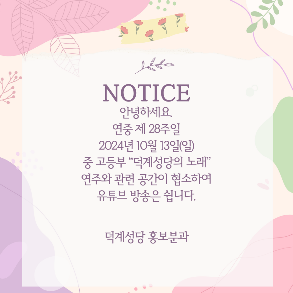 파스텔배경의 보라색텍스트가 있는 공지사항 인스타그램 포스트 (1).png