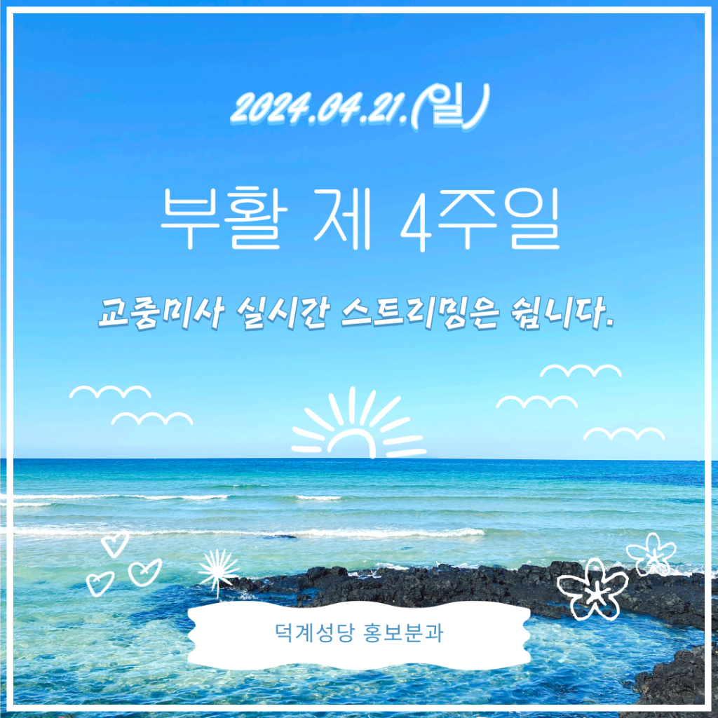 부활제4주일 카드뉴스.png