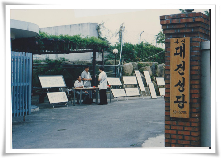 19970622_사직대건성화판매01.jpg