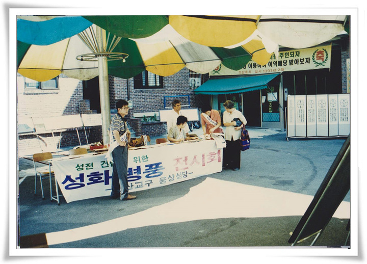 19970824_남산성당성화판매02.jpg