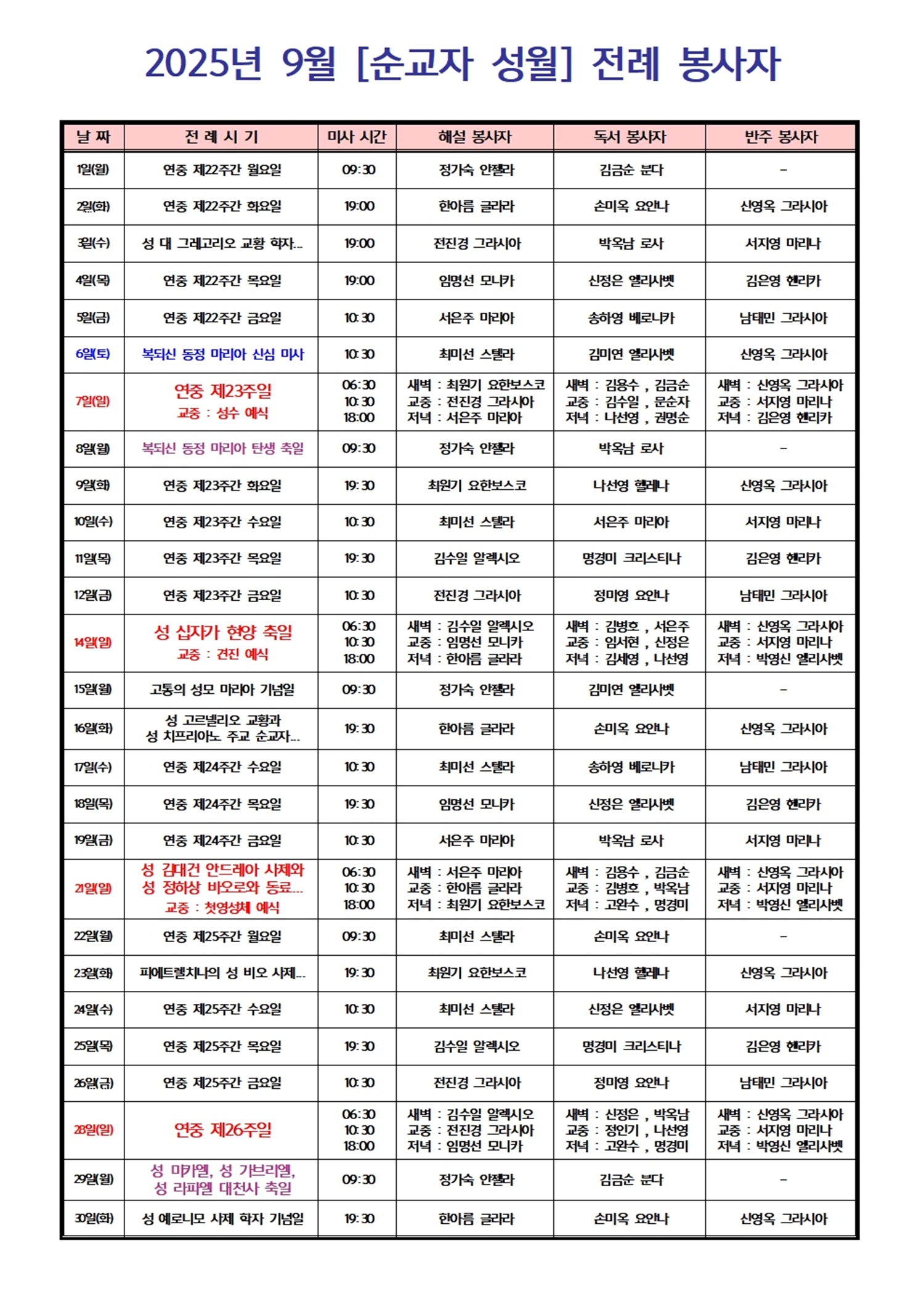 2025년 9월 전례 봉사자001.jpg