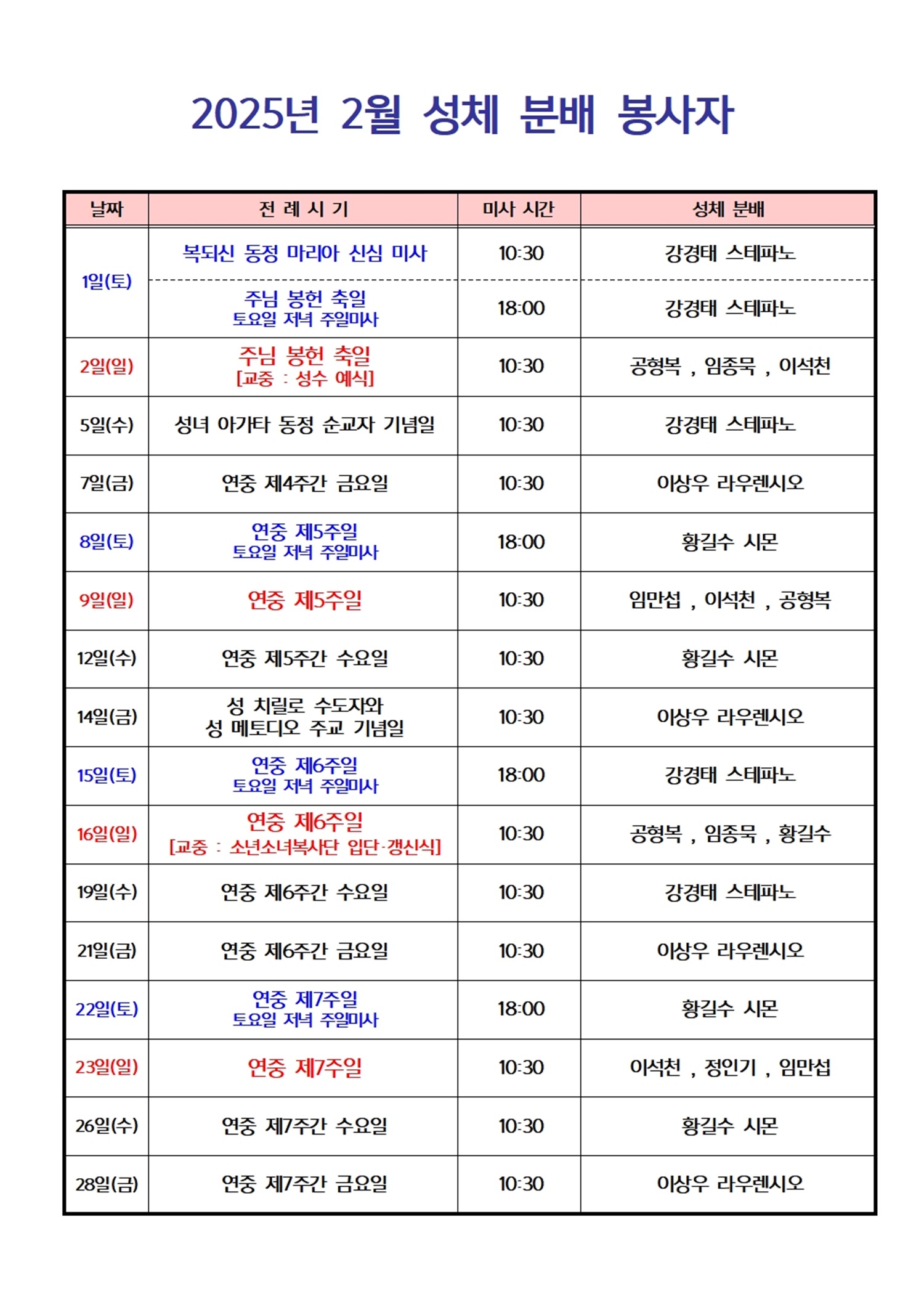 2025년 2월 성체 분배 봉사자001.jpg