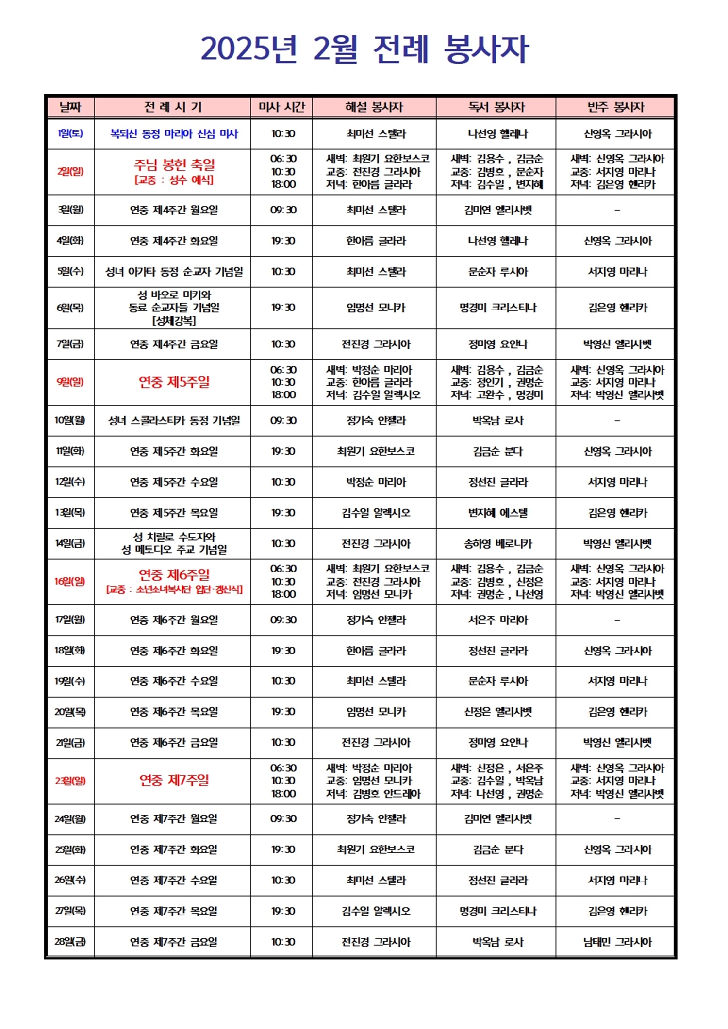 2025년 2월 전례 봉사자001.jpg