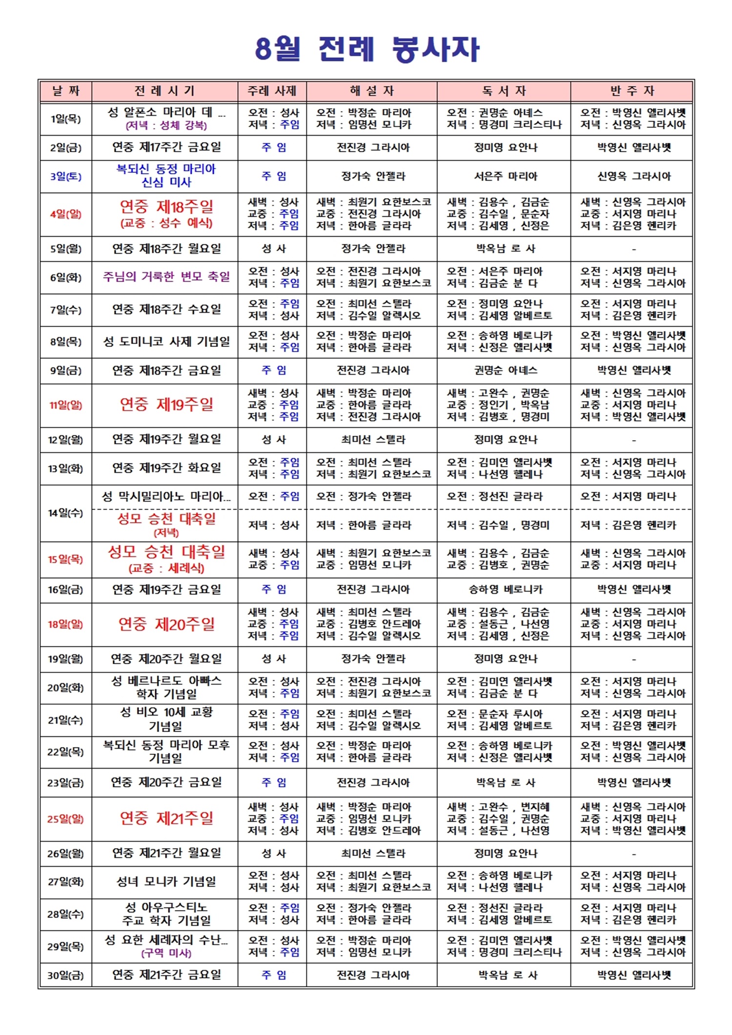 2024년 8월 전례 봉사자001.jpg