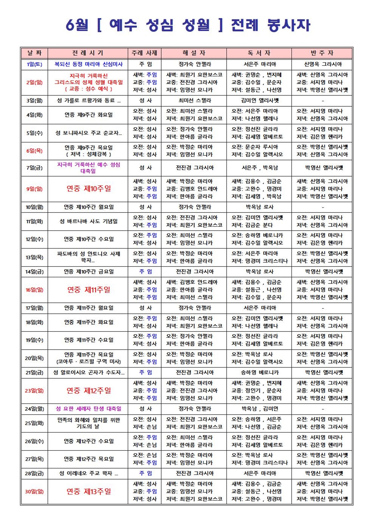 2024년 6월 전례 봉사자001.jpg