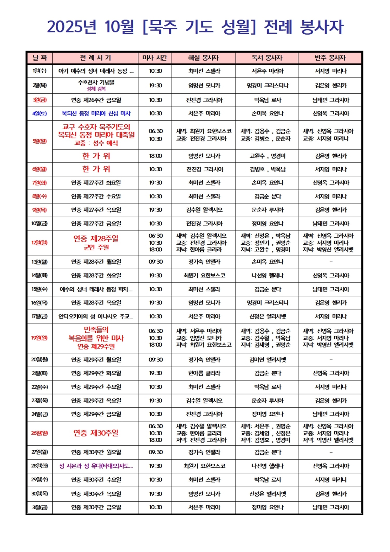 2025년 10월 전례 봉사자001.jpg