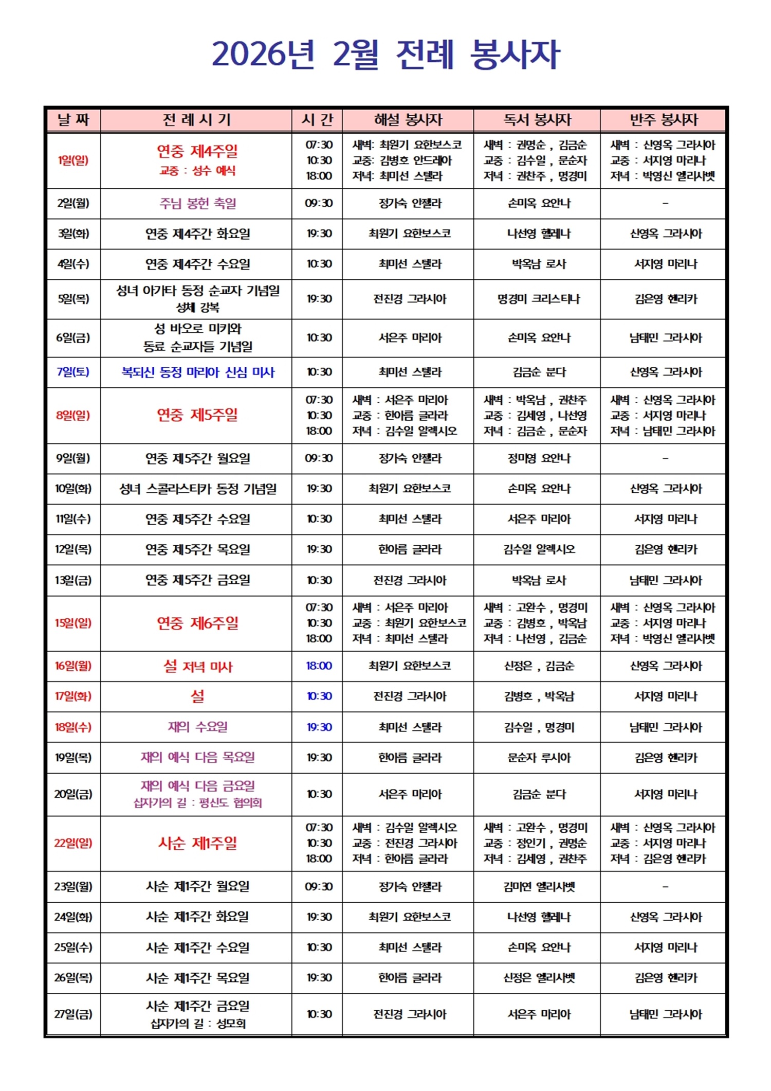 2026년 2월 전례 봉사자001.jpg