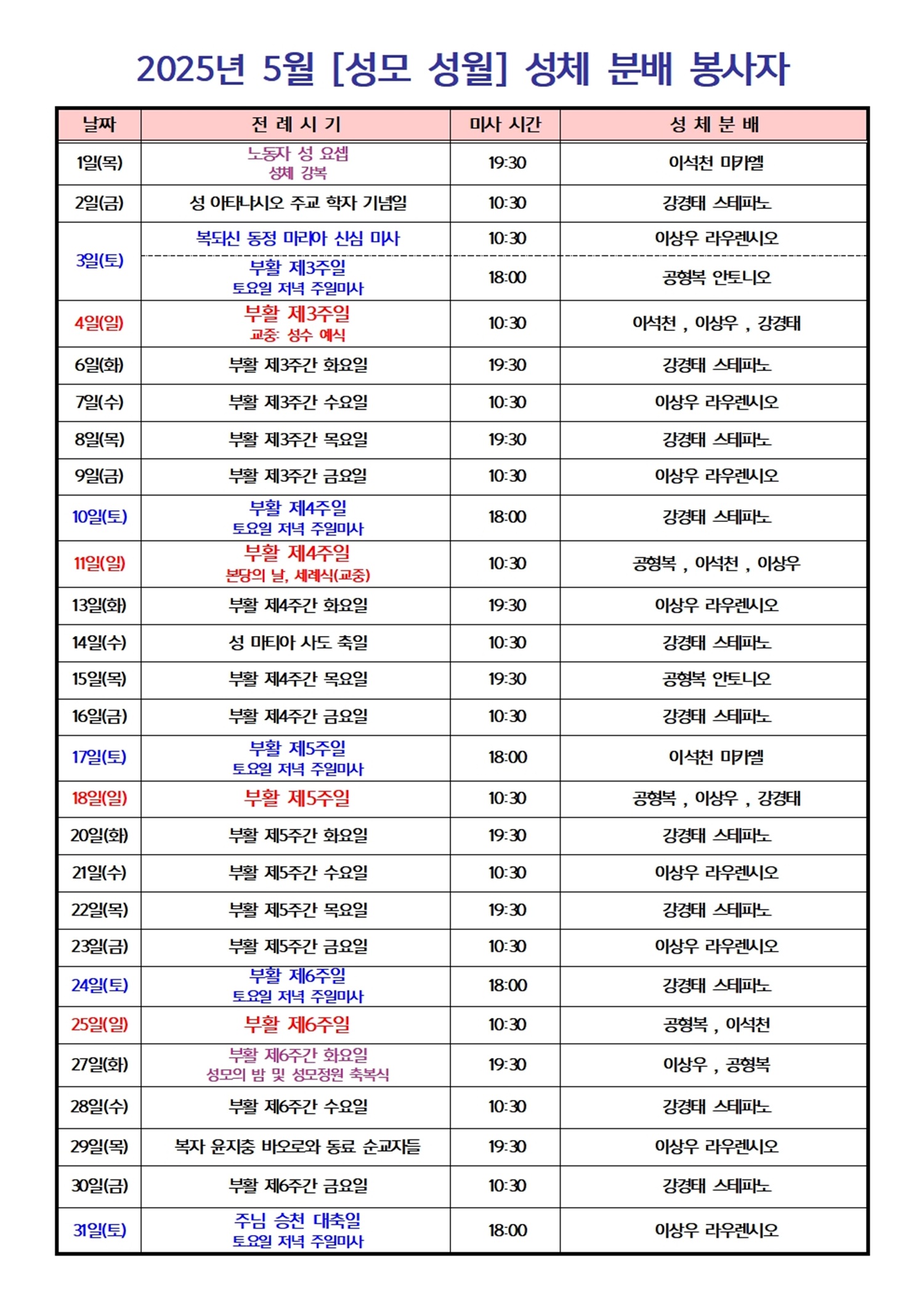 2025년 5월 성체 분배 봉사자001.jpg