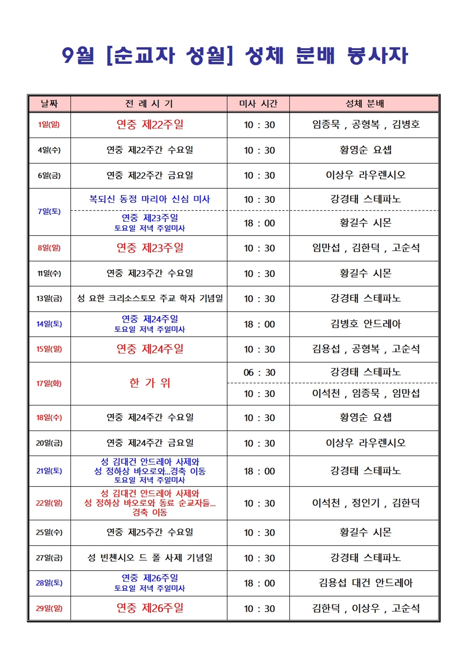 2024년 9월 성체 분배 봉사자001.jpg