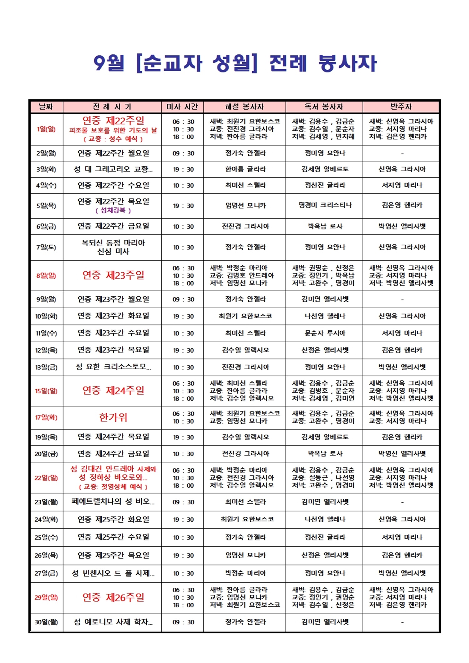 2024년 9월 전례 봉사자001.jpg