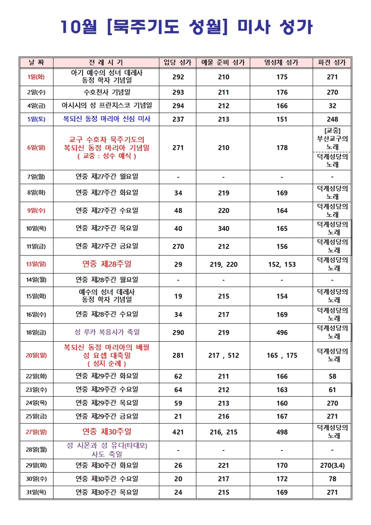 2024년 10월 미사 성가001.jpg